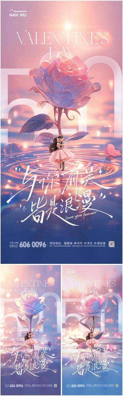 【南门网dcpsd.com】广告 海报 地产 情人节 高端 创意 系列 520 玫瑰 七夕 公历节日 唯美 浪漫 高级 房地产 大气 3D 梦幻