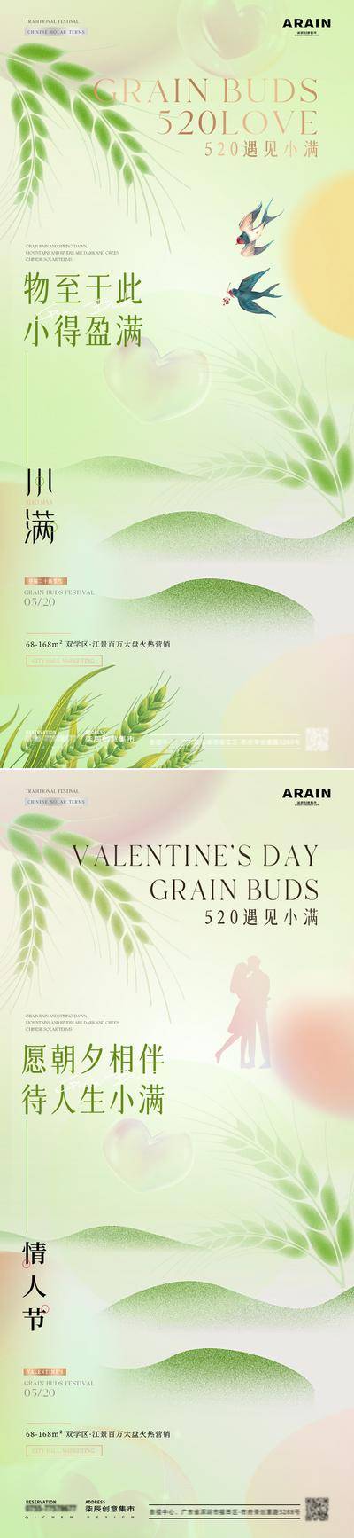 【南门网dcpsd.com】广告 海报 节气 小满 节日 质感 房地产 公历 520 情人节 七夕 小麦 麦穗 燕子 爱心 情侣 剪影 意境 简约