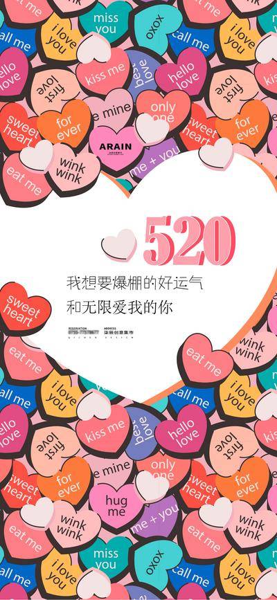 【南门网dcpsd.com】广告 海报 节日 情人节 520 心 心形