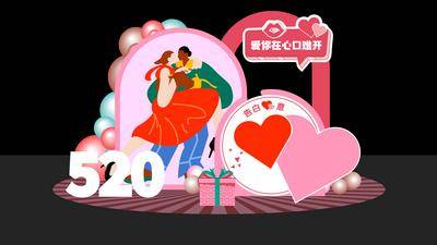 【南门网dcpsd.com】美陈 活动 节日 520 堆头 打卡 拍照 情人节 214 七夕 爱情 心动 甜蜜 商场 购物 爱心 恋爱 情侣 恋人 浪漫