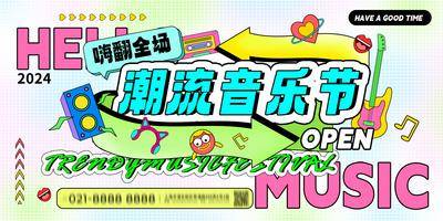 【南门网dcpsd.com】展板 背景板 主画面 音乐节 活动展板 潮流 多巴胺 主视觉 音符 时尚 创意