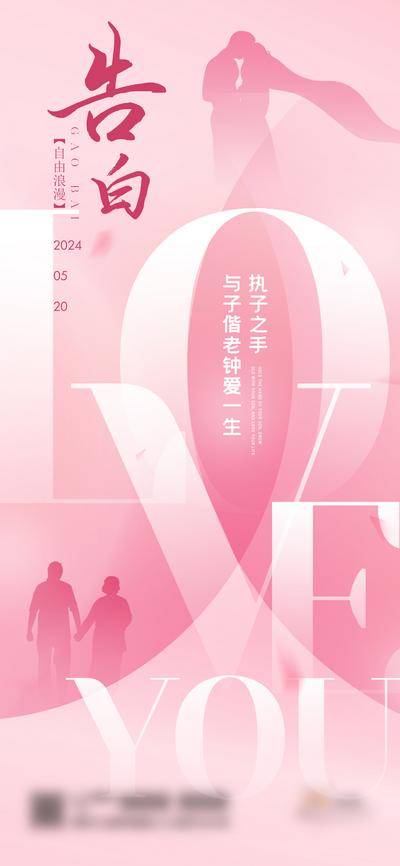 【南门网dcpsd.com】广告 海报 节日 情人节 520 告白日 唯美 剪影 背景