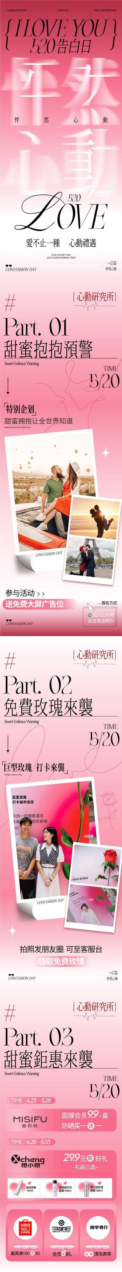 【南门网dcpsd.com】广告 海报 节日 情人节 520 告白日 长图 专题 商城 活动 折扣 促销