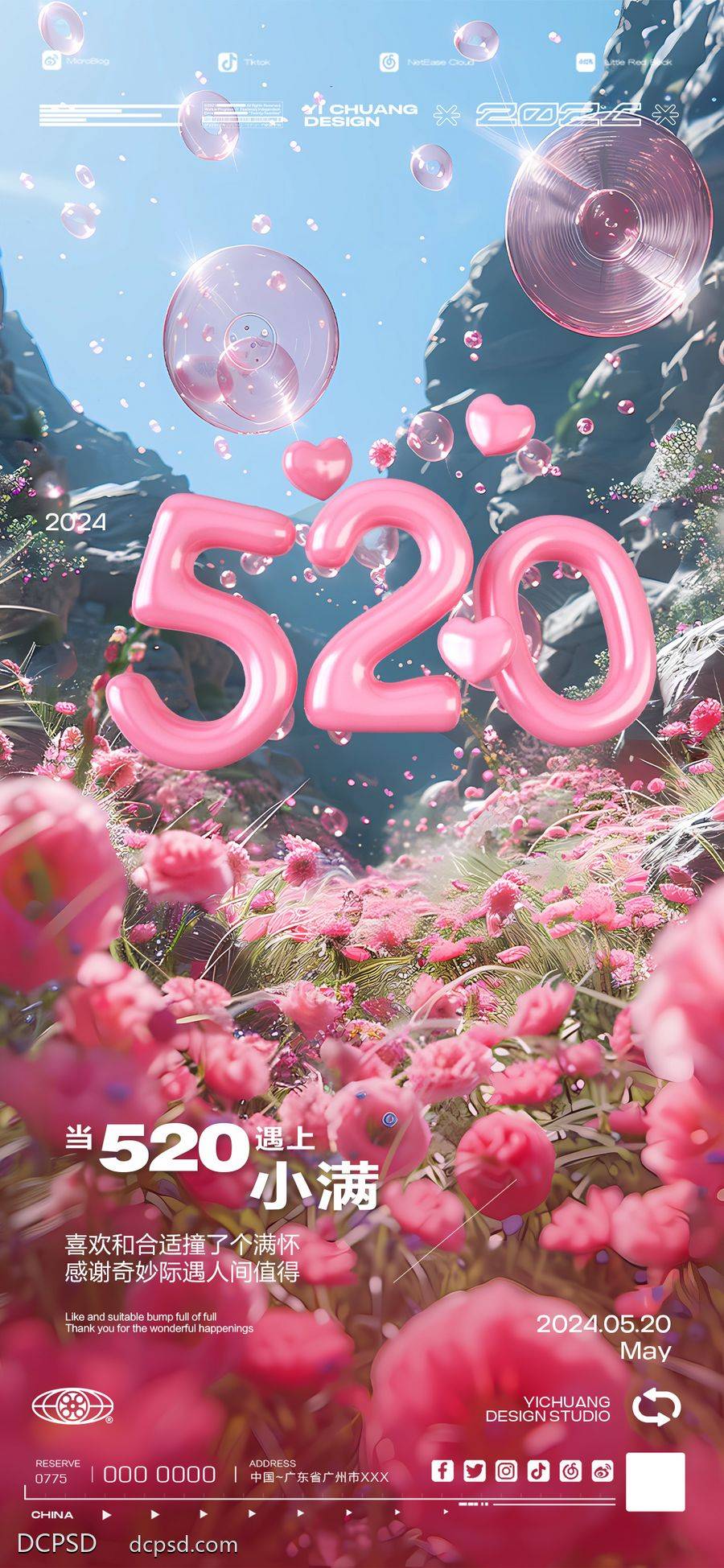 【南门网dcpsd.com】广告 海报 节日 情人节 520 告白日 场景 数字 立体