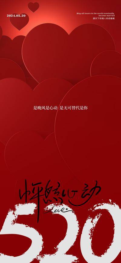 【南门网dcpsd.com】广告 海报 节日 520 告白日 情人节 心 心形 唯美