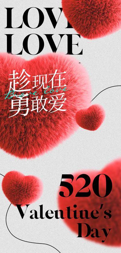 【南门网dcpsd.com】广告 海报 节日 520 情人节 告白日 心 心形