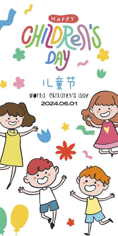 【南门网dcpsd.com】广告 海报 插画 儿童节 公历节日 六一 可爱 卡通 插画 手绘 活波