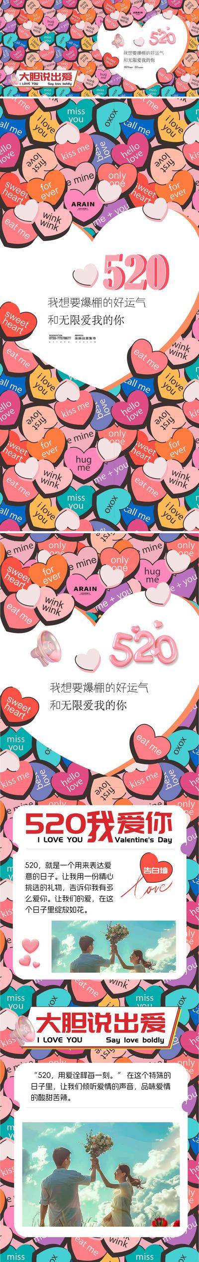 【南门网dcpsd.com】广告 海报 背景板 长图 插画 活动 节日 创意 系列 商业 活动展板 房地产 公历 520 情人节 七夕 告白墙 满屏爱心 矢量 专题 商场 简约