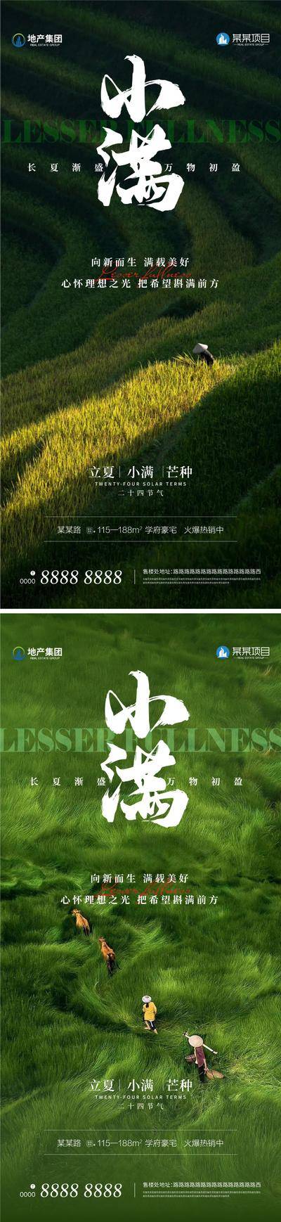 南门网 广告 海报 地产 小满 系列 二十四节气 清新 麦子 稻田 田野 风景 自然