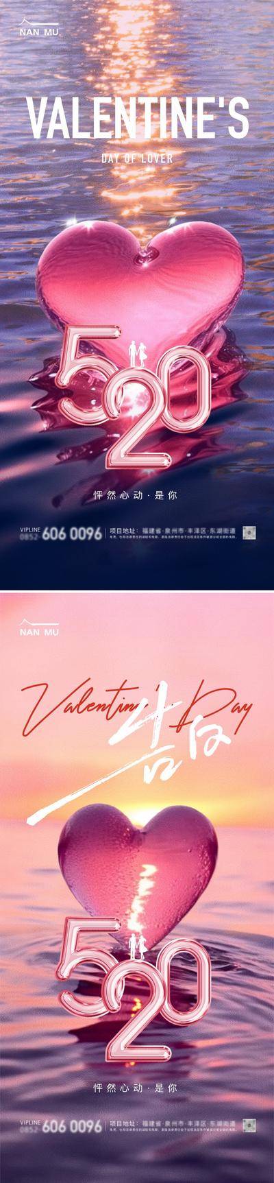 【南门网dcpsd.com】广告 海报 地产 情人节 高端 创意 系列 520 七夕 情侣 玫瑰 告白 示爱 房地产 浪漫 剪影 大气 梦幻 爱心 公历节日