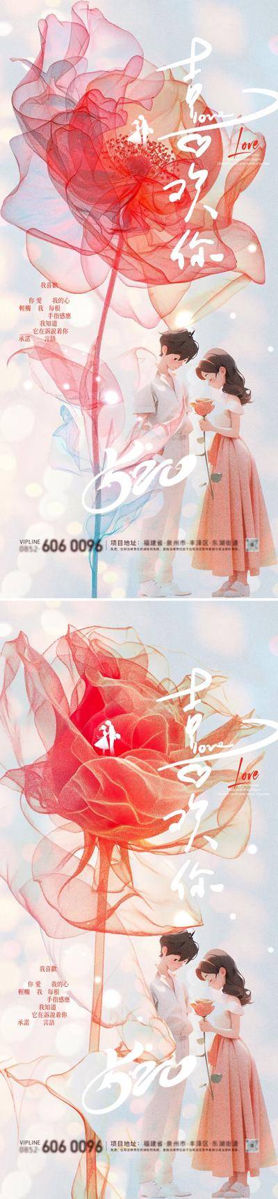 【南门网dcpsd.com】广告 海报 地产 520 节日 高端 创意 系列 情人节 七夕 情侣 玫瑰 告白 示爱 房地产 浪漫 剪影 大气 梦幻 爱心