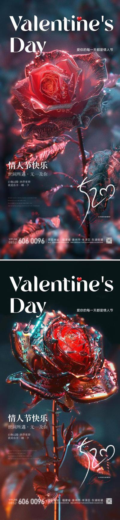 【南门网dcpsd.com】广告 海报 地产 情人节 高端 创意 系列 520 七夕 情侣 玫瑰 告白 示爱 房地产 浪漫 剪影 大气 梦幻 爱心 公历节日