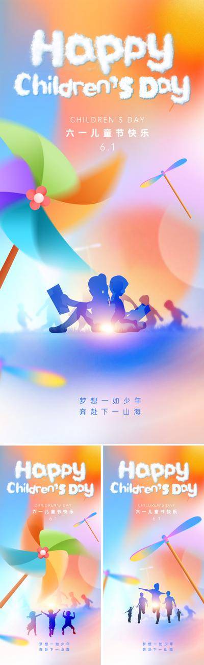【南门网dcpsd.com】广告 海报 地产 儿童节 质感 美业 61 孩子 儿童 风车 竹蜻蜓 色彩 梦幻 华丽 幻想 弥散风 欢乐
