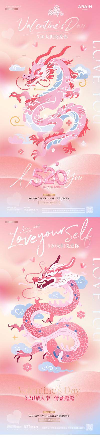 【南门网dcpsd.com】广告 海报 插画 520 节日 房地产 公历 情人节 七夕 告白季 浪漫 可爱 粉色 卡通 扁平 龙 爱心 气泡 梦幻 简约