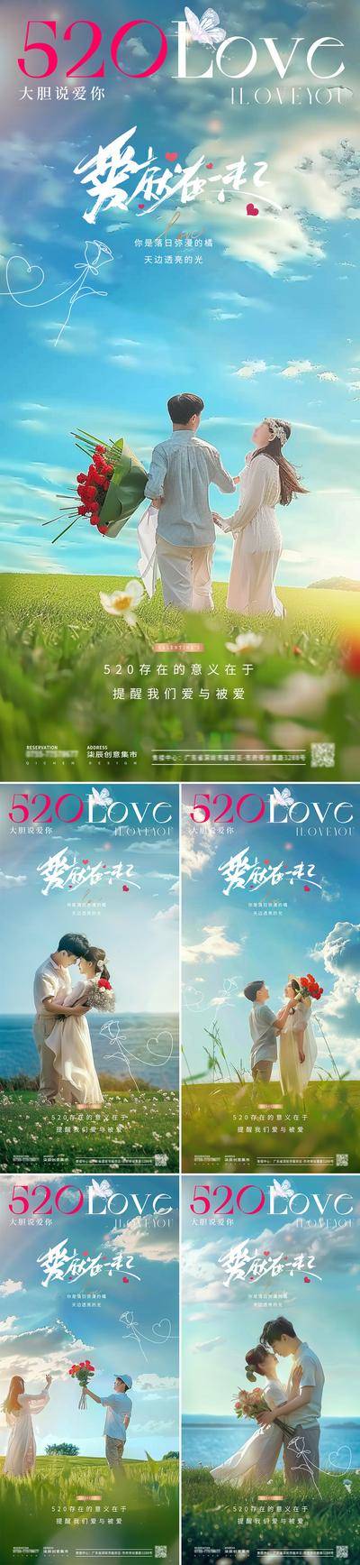 【南门网dcpsd.com】广告 海报 节日 情人节 房地产 公历 520 七夕 告白季 温馨 浪漫 玫瑰花 情侣 拥抱 草坪 天空 风景 摄影 线条 简约