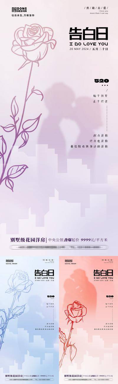 【南门网dcpsd.com】广告 海报 插画 告白日 公历节日 520 玫瑰 花朵 线条 清新 简约
