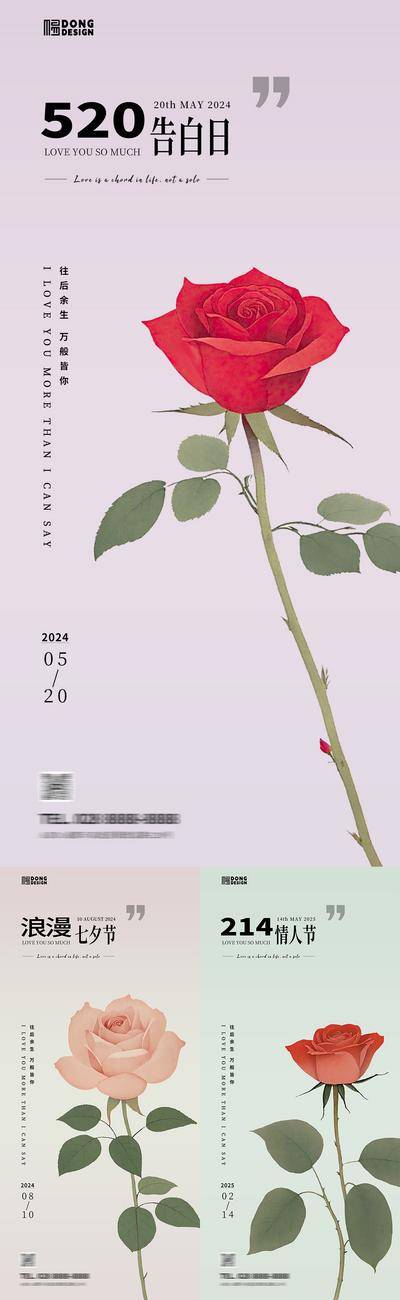 【南门网dcpsd.com】广告 海报 插画 520 系列 公历节日 告白日 玫瑰 花朵 七夕节 情人节 清新
