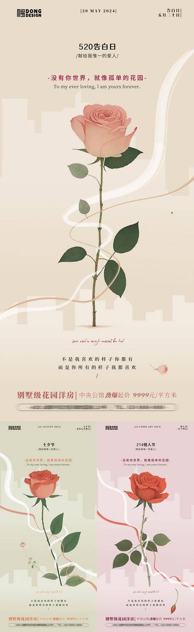 【南门网dcpsd.com】广告 海报 插画 520 地产 公历节日 告白日 七夕 情人节 玫瑰 花朵 简约 自然