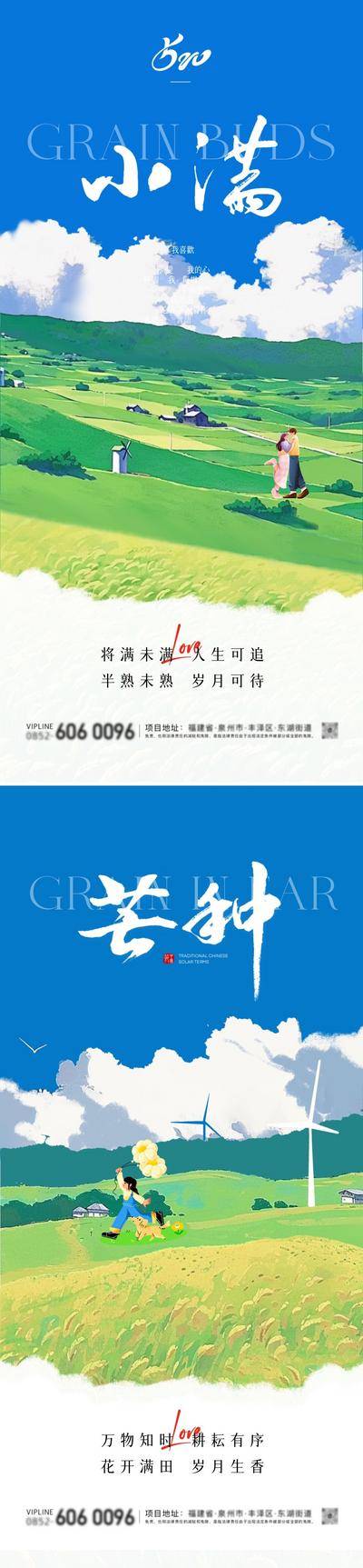 【南门网dcpsd.com】广告 海报 插画 小满 地产 节日 中式 高端 创意 系列 芒种 520 24节气 麦穗 梯田 情侣 高级 房地产 公历 二十四节气 风景 清新
