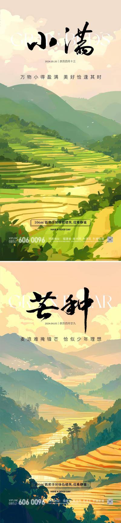 【南门网dcpsd.com】广告 海报 插画 小满 地产 节日 高端 创意 系列 芒种 520 24节气 麦穗 梯田 情侣 高级 房地产 公历 二十四节气 风景 清新