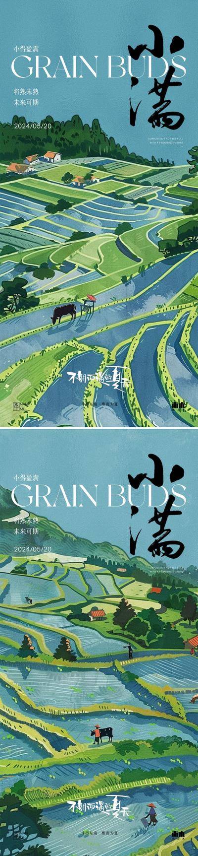 【南门网dcpsd.com】广告 海报 插画 小满 地产 节日 高端 创意 系列 芒种 520 24节气 麦穗 梯田 高级 房地产 公历 二十四节气 风景