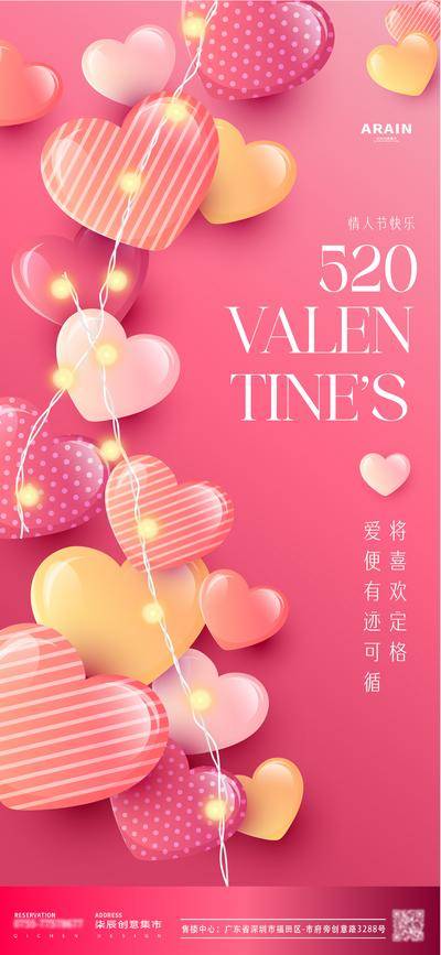 【南门网dcpsd.com】广告 海报 房地产 520 二十四节气 公历节日 情人节 爱心 灯笼 灯带 发光 矢量