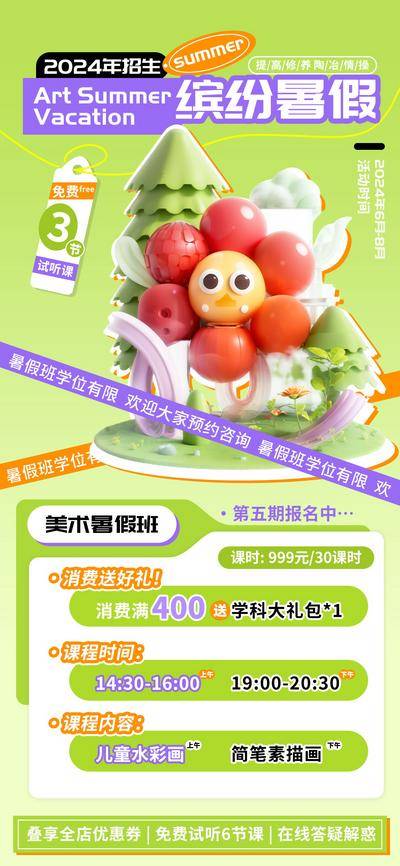 【南门网dcpsd.com】海报 电商 旅游 汽车 美食 2024 缤纷 暑假 美术 培训班 招生 户外 互联网 餐饮