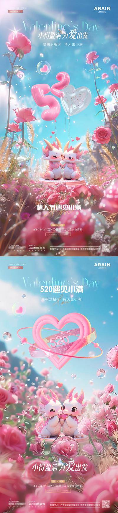 【南门网dcpsd.com】广告 海报 节气 520 节日 房地产 二十四 公历 情人节 七夕 小满 玫瑰花 花海 风景 可爱 3D 立体 卡通龙 立体字 气球 爱心 阳光 意境