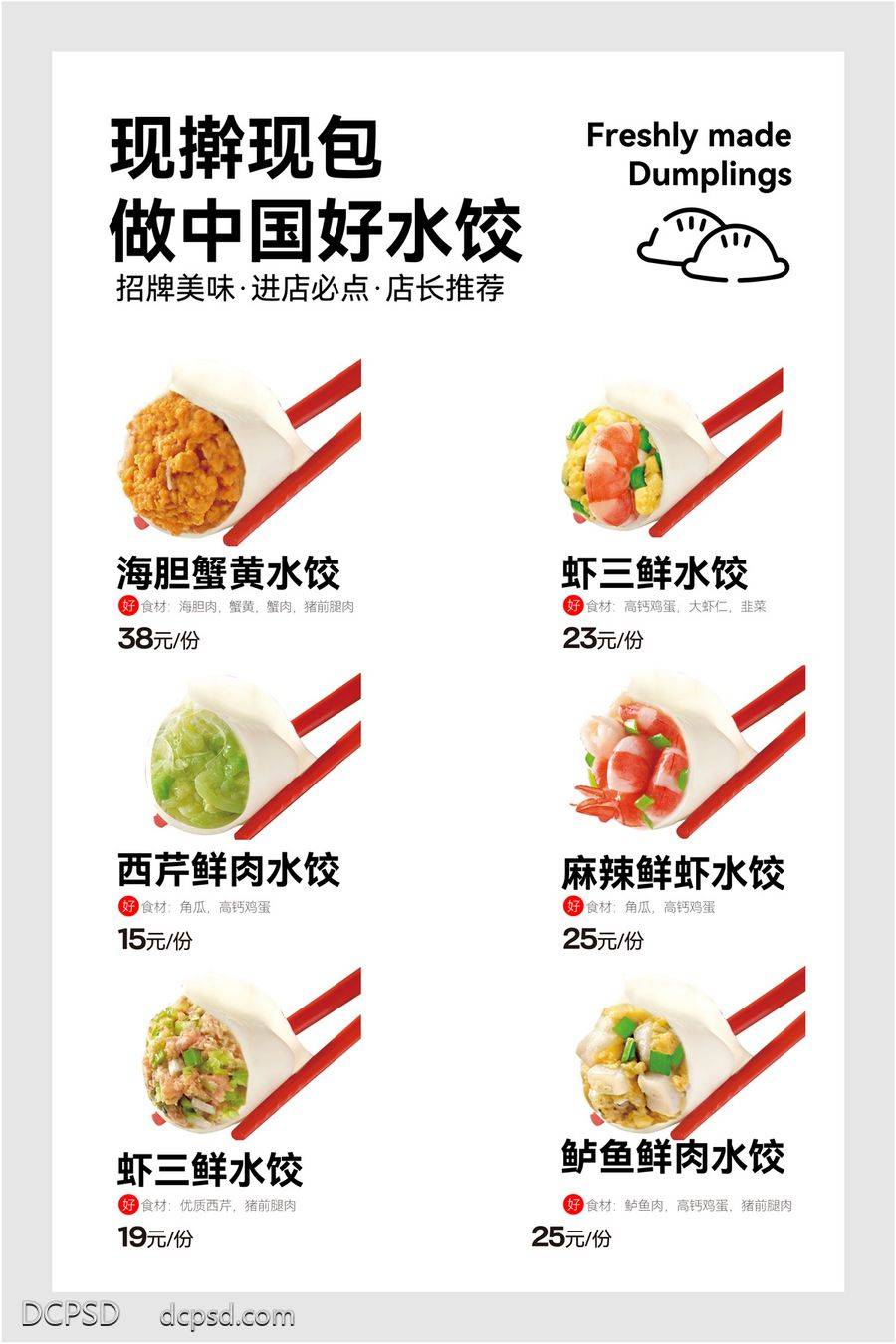 南门网 广告 海报 餐饮 饺子 美食 水饺 菜单 菜谱 餐饮