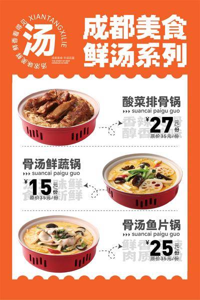 南门网 广告 海报 餐饮 美食 饺子 面 小吃 水饺 菜单 菜谱 餐饮 成都