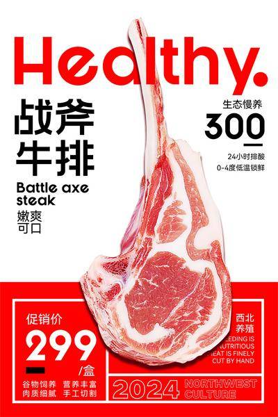 南门网 广告 海报 餐饮 牛排 美食 战斧 牛肉 促销