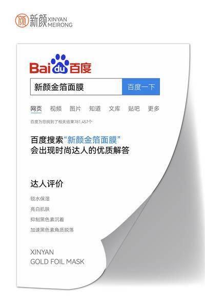 南门网 广告 海报 医美 百度 推广 流量 搜索 引擎 品牌 宣传 口碑
