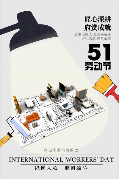 南门网 广告 海报 活动 劳动节 节日 装修 装饰 家装 工装