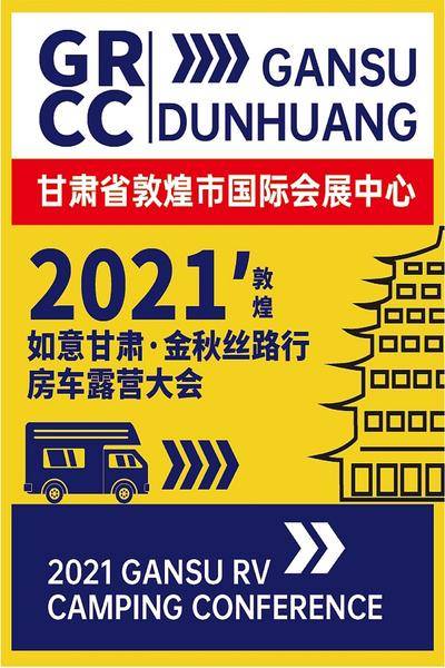 【南门网dcpsd.com】广告 海报 旅游 敦煌 丝绸之路 丝绸 沙漠 骆驼 西北 房车 展会 会展 展厅