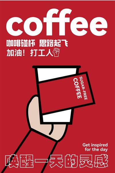 南门网 广告 海报 商务 咖啡 美食 餐饮 小吃 饮料 打卡