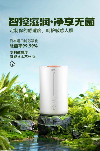 南门网 广告 海报 电商 空气 净化器 家电 电器