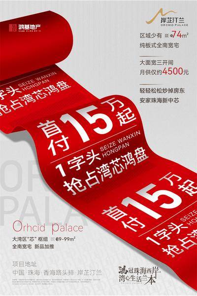 南门网 广告 海报 地产 热销 丝绸 丝带 大湾区 价值点 DM单 创意