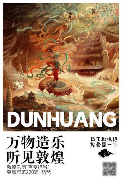 【南门网dcpsd.com】广告 海报 旅游 敦煌 丝绸之路 丝绸 沙漠 骆驼 西北 飞天