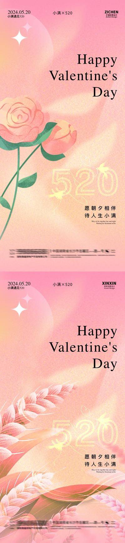 【南门网dcpsd.com】广告 海报 节气 520 节日 房地产 公历节日 情人节 小满 二十四节气 小麦 玫瑰 弥散 渐变