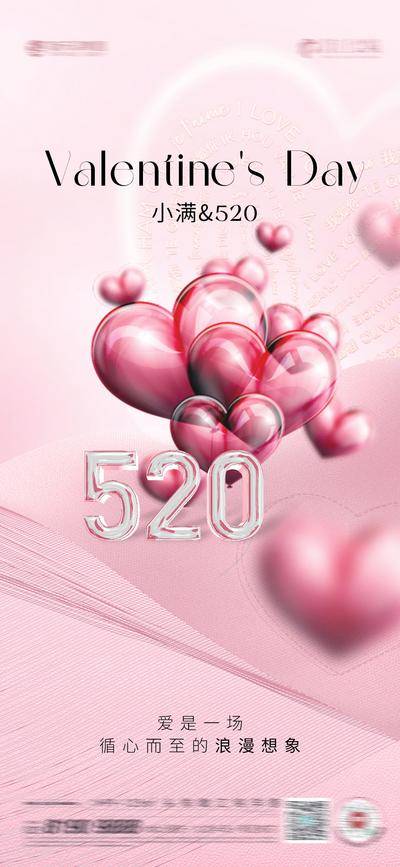 【南门网dcpsd.com】广告 海报 地产 520 节日 告白日 小满 情人节 爱心 浪漫