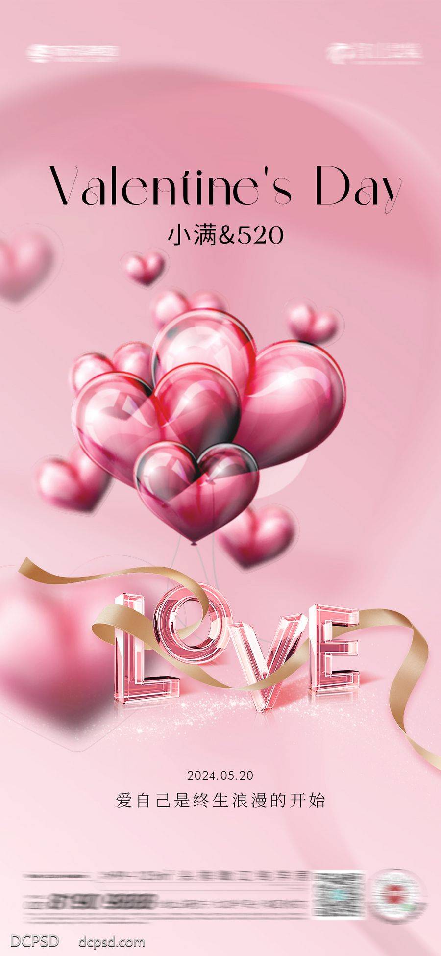 【南门网dcpsd.com】广告 海报 地产 520 节日 小满 情人节 爱心 LOVE 唯美 小清新