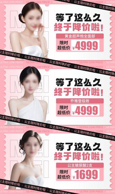 【南门网dcpsd.com】广告 医美 人物 banner 头图 大众点评 美团 轮播 粉色 主图 电商海报 美容 整形 超声炮 玻尿酸