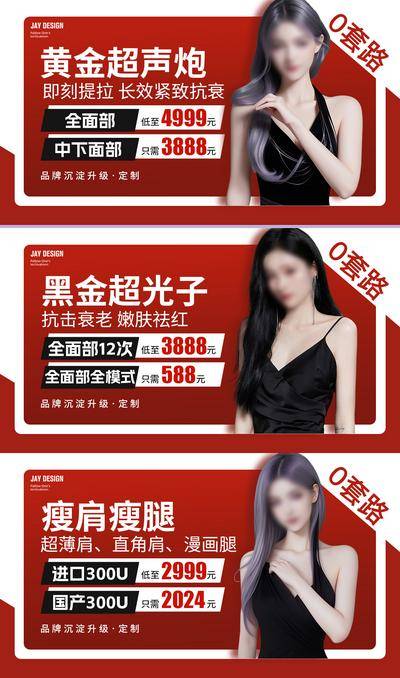 南门网 广告 医美 人物 banner 头图 大众点评 美团 轮播 红色 主图 电商海报 美容 整形 超声炮 瘦肩 超光子