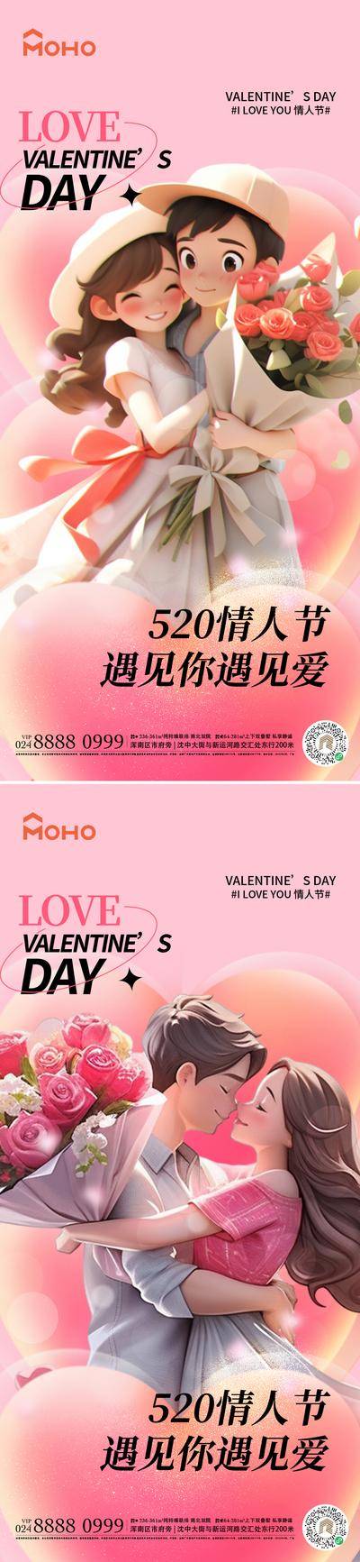 【南门网dcpsd.com】广告 美陈 活动 520 节日 堆头 打卡 拍照 情人节 214 七夕 爱情 心动 甜蜜 商场 购物 爱心 恋爱 情侣 恋人 浪漫
