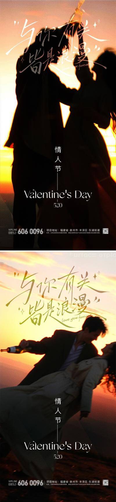 【南门网dcpsd.com】广告 海报 地产 情人节 高端 创意 系列 520 七夕 情侣 玫瑰 告白 示爱 房地产 浪漫 剪影 大气 梦幻 爱心 公历节日 黄昏 浪漫