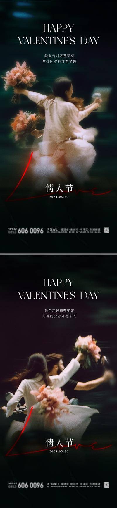 【南门网dcpsd.com】广告 海报 地产 情人节 高端 创意 系列 520 七夕 情侣 玫瑰 告白 示爱 房地产 浪漫 剪影 大气 梦幻 爱心 公历节日