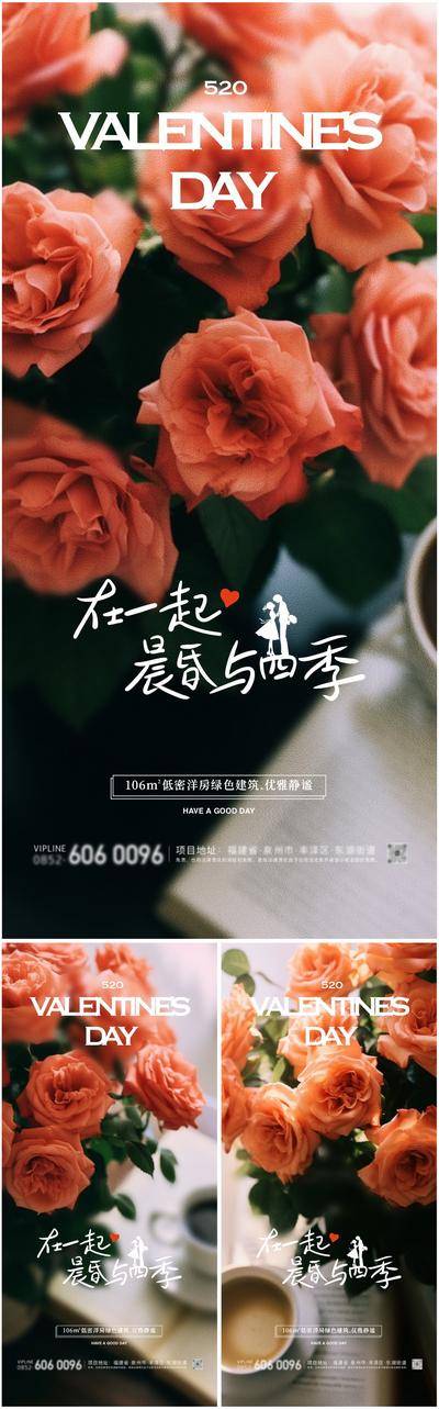 【南门网dcpsd.com】广告 海报 地产 520 高端 创意 系列 情人节 七夕 情侣 玫瑰 告白 示爱 房地产 浪漫 剪影 大气 梦幻 爱心 公历节日