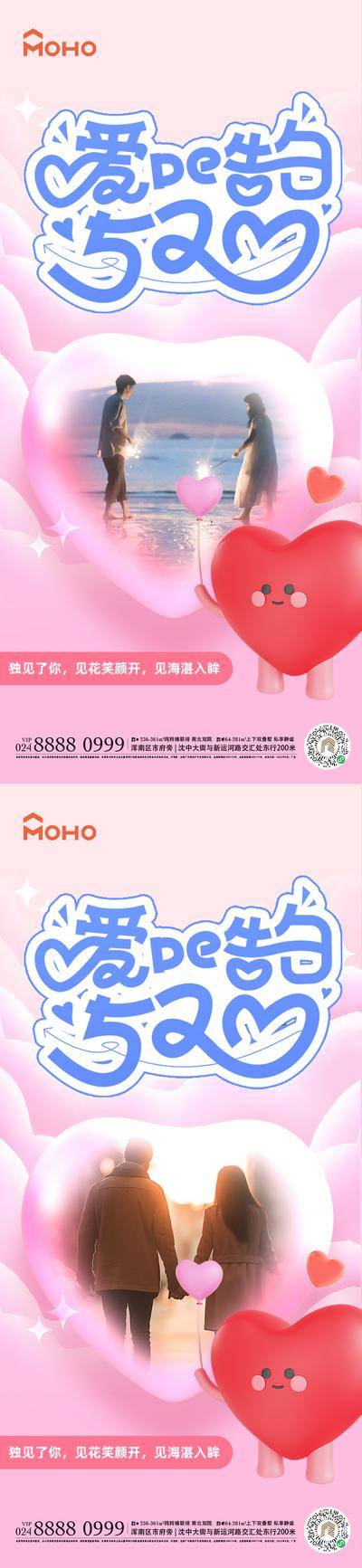 【南门网dcpsd.com】广告 美陈 活动 520 节日 堆头 打卡 拍照 情人节 214 七夕 爱情 心动 甜蜜 商场 购物 爱心 恋爱 情侣 恋人 浪漫