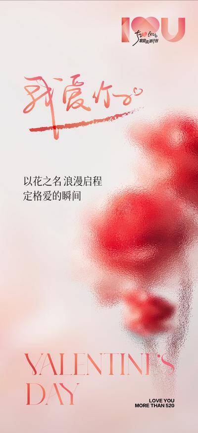 【南门网dcpsd.com】广告 海报 节日 520 情人节 爱情 玫瑰 七夕 女神节 告白日