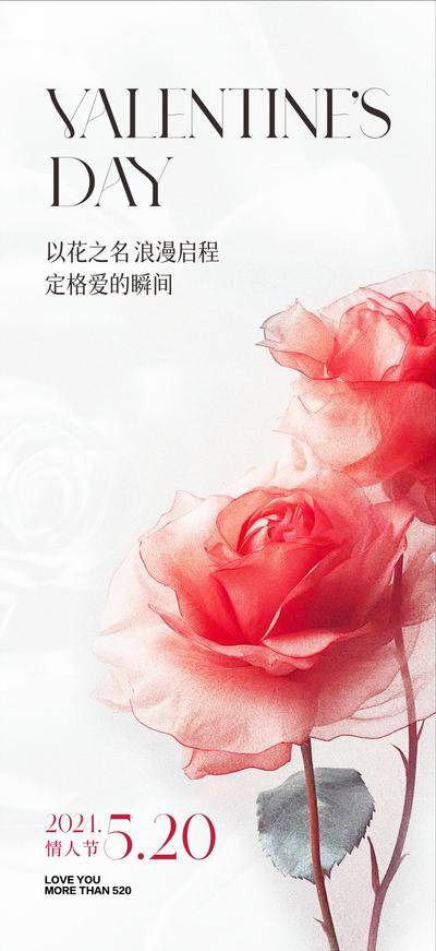 【南门网dcpsd.com】广告 海报 节日 520 情人节 爱情 玫瑰 七夕 女神节